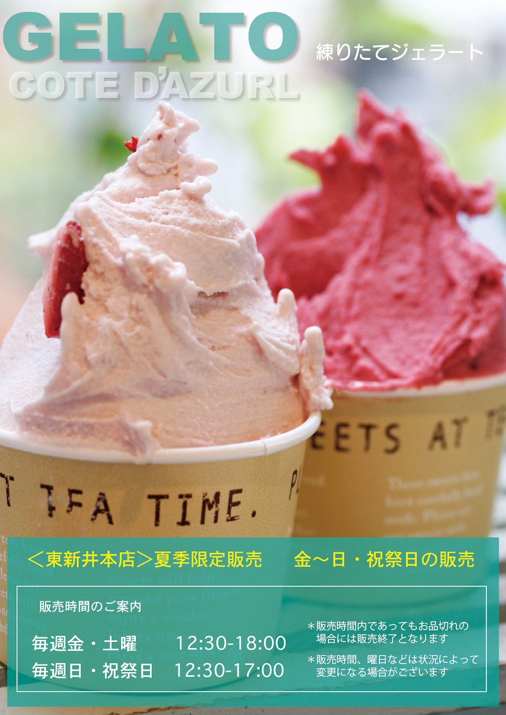 練りたてジェラート コート ダジュール 茨城県つくば市のフランス菓子店