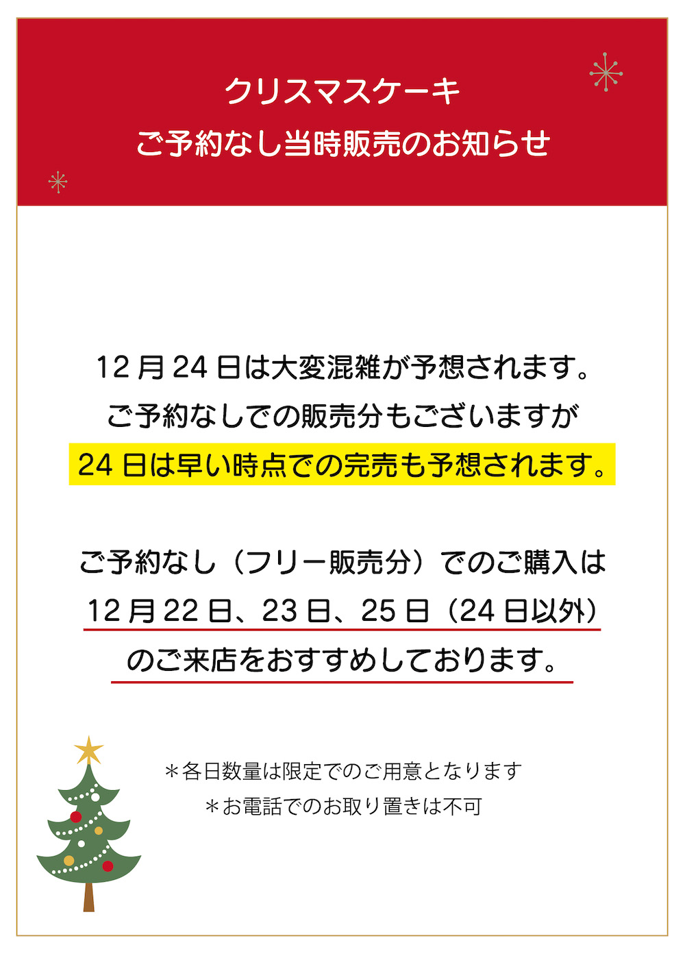 2023クリスマス | コート・ダジュール | 茨城県つくば市のフランス菓子店