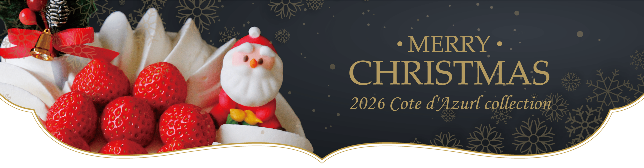 コートダジュールのクリスマスケーキコレクション
