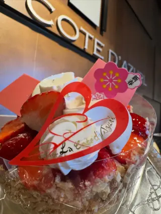 モンブラン～極み～ | コート・ダジュール | 茨城県つくば市のフランス